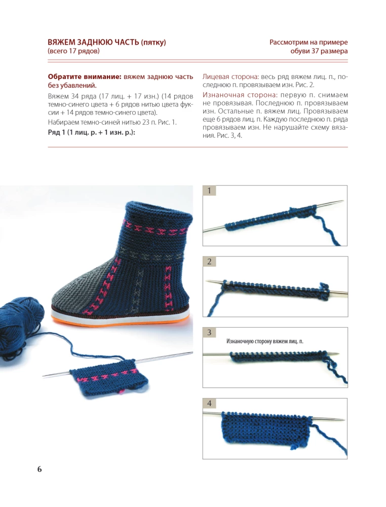 Knitting Home Footwear