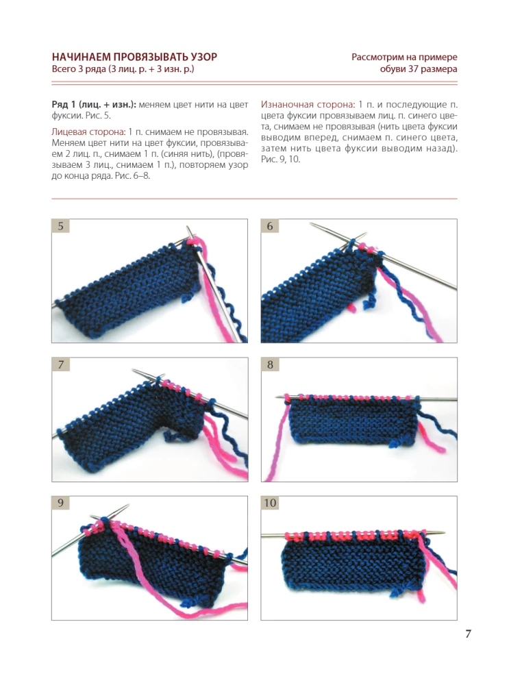 Knitting Home Footwear