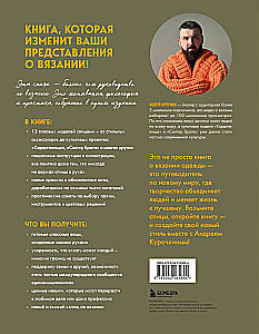 Простое вязание спицами с Андреем Курочкиным. Легендарные хиты и другие модели
