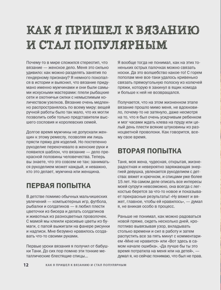 Простое вязание спицами с Андреем Курочкиным. Легендарные хиты и другие модели