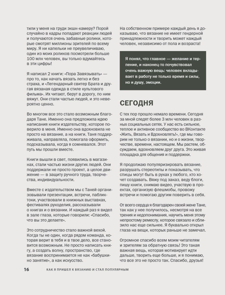 Простое вязание спицами с Андреем Курочкиным. Легендарные хиты и другие модели