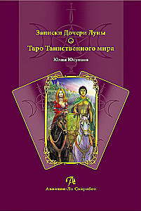 Aufzeichnungen der Tochter des Mondes über das Tarot der geheimnisvollen Welt