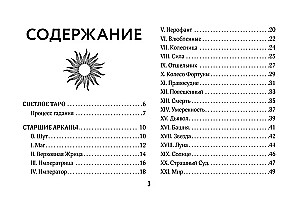 Светлое Таро. Карты для поддержки и помощи