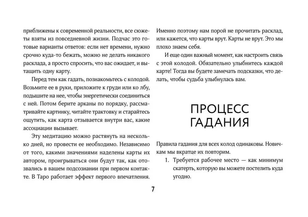 Светлое Таро. Карты для поддержки и помощи
