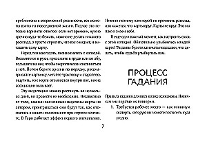 Светлое Таро. Карты для поддержки и помощи