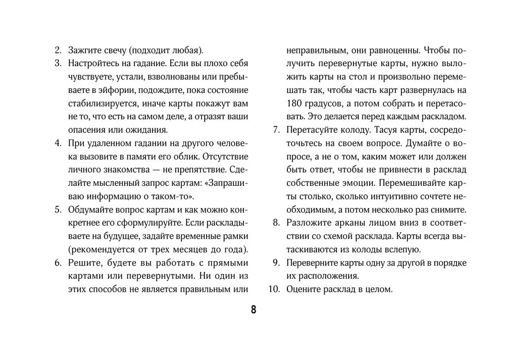 Светлое Таро. Карты для поддержки и помощи