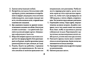 Светлое Таро. Карты для поддержки и помощи