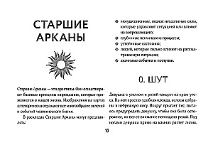 Светлое Таро. Карты для поддержки и помощи