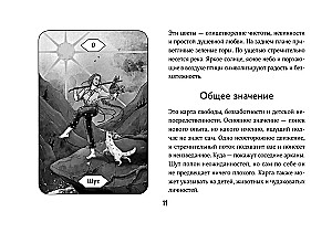 Светлое Таро. Карты для поддержки и помощи