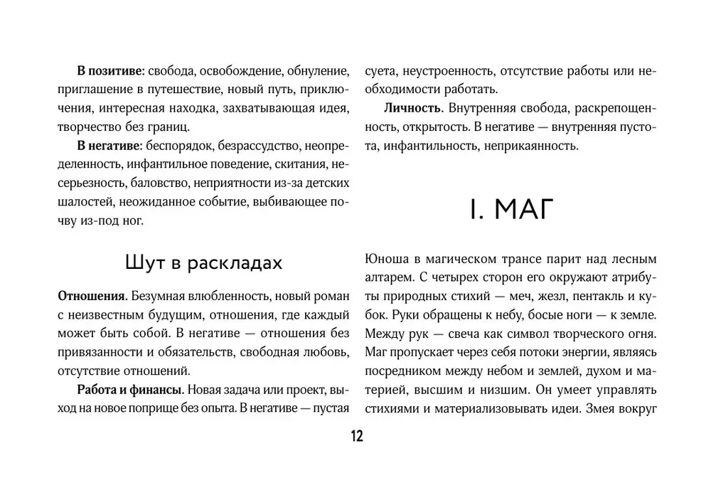 Светлое Таро. Карты для поддержки и помощи