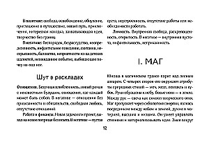Светлое Таро. Карты для поддержки и помощи