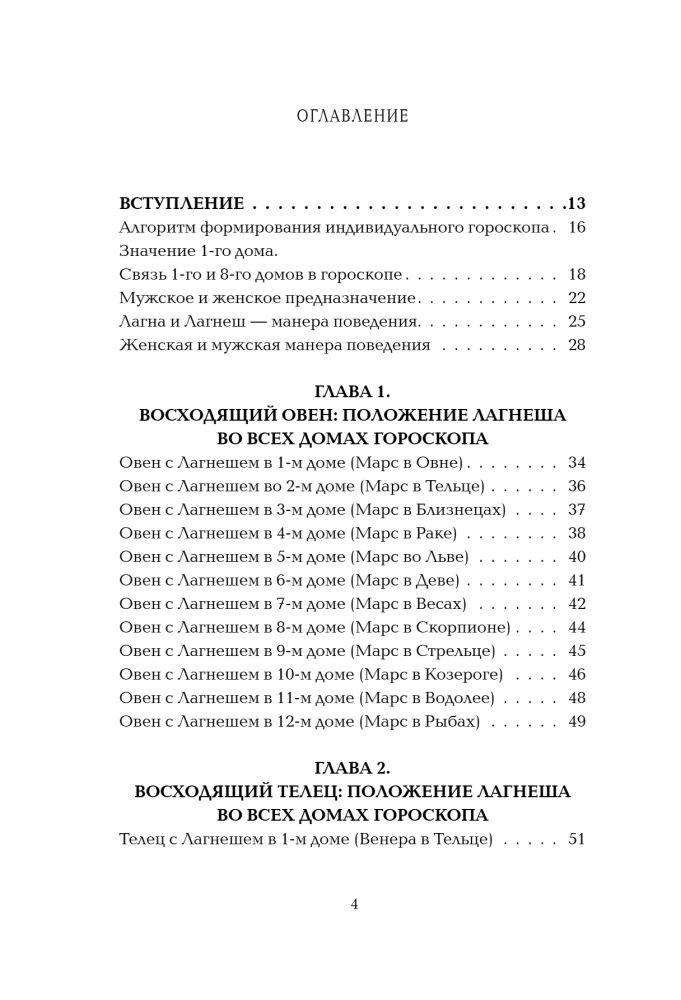 Astromenschen. Lagna+Lagesh: 144 Verhaltensmodelle