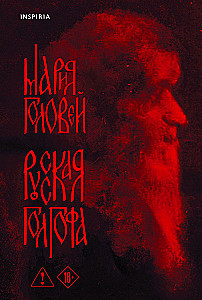 Russische Golgatha