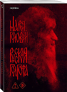 Russische Golgatha