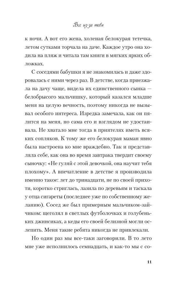 Kõik on sinu süü