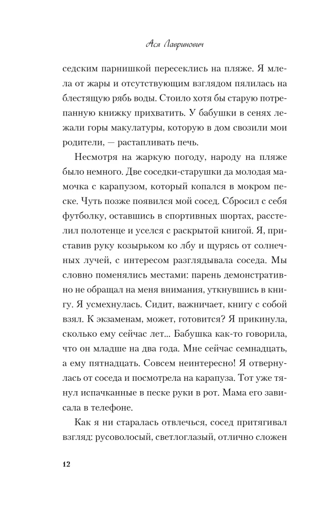 Kõik on sinu süü