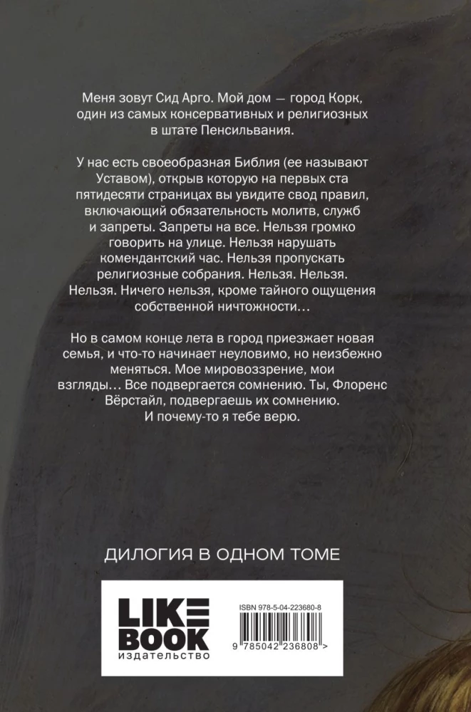 Sylvia Plath's Oven. Dilogy