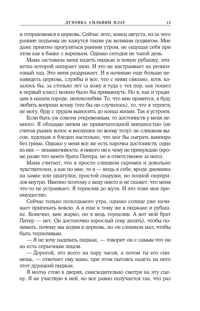 Sylvia Plath's Oven. Dilogy