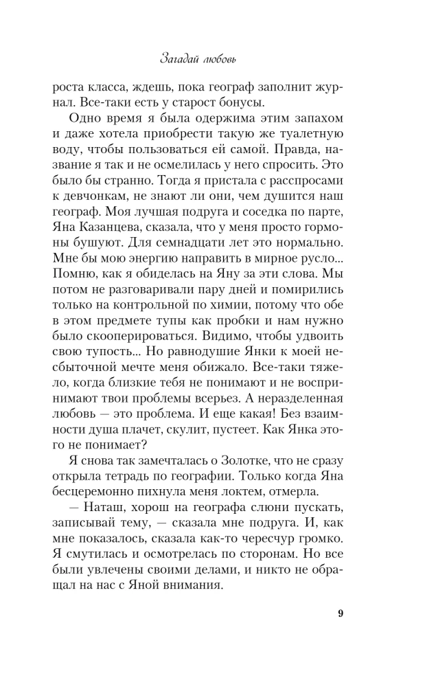 Wymyśl miłość + 4 kartki. Zestaw upominkowy