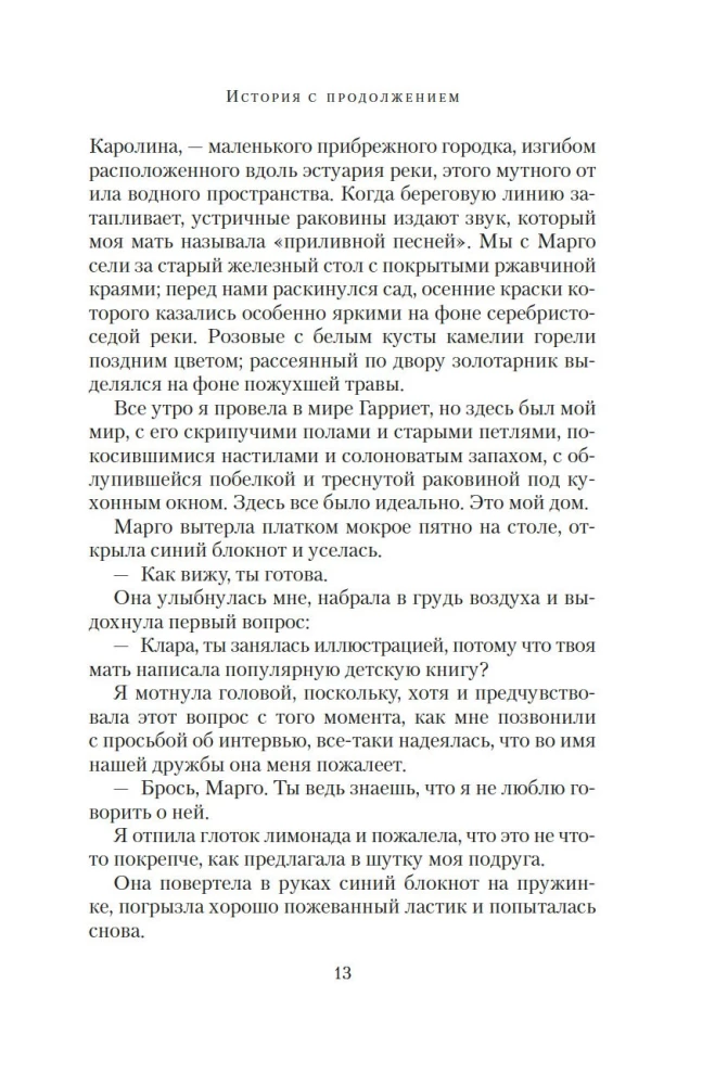 A Story with a Continuation