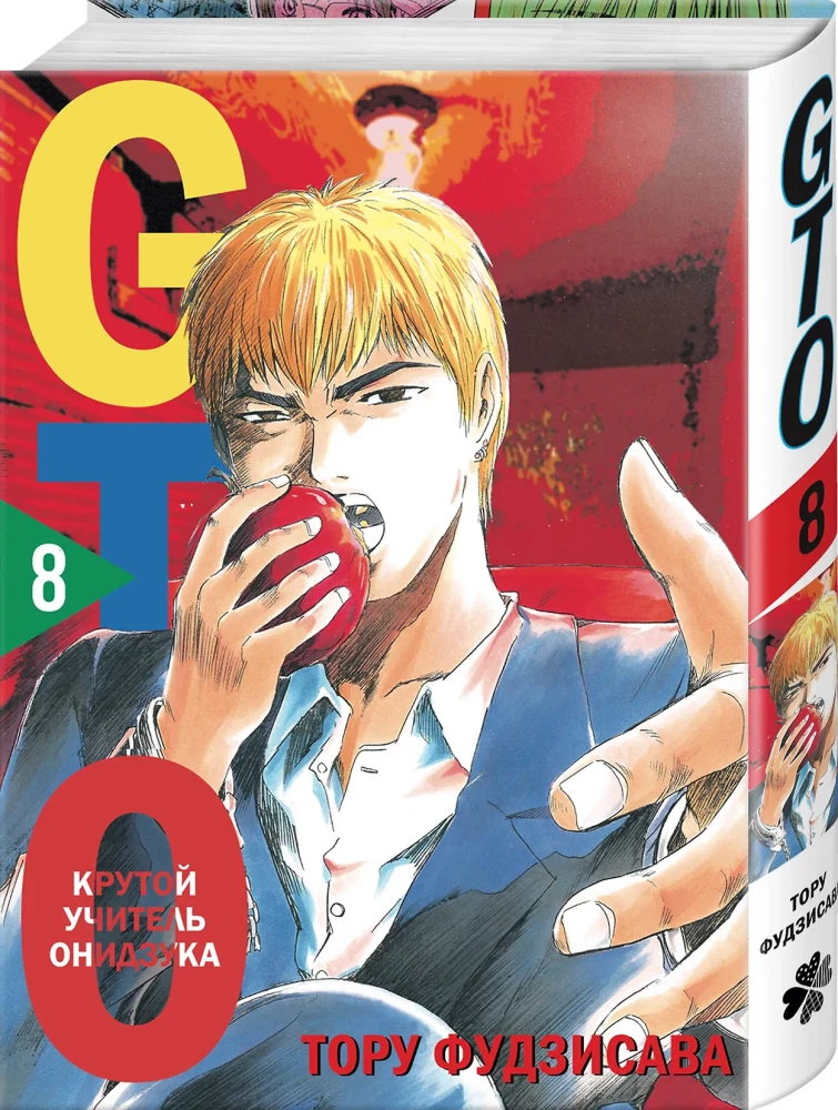 GTO. Cool Teacher Onizuka. Book 8