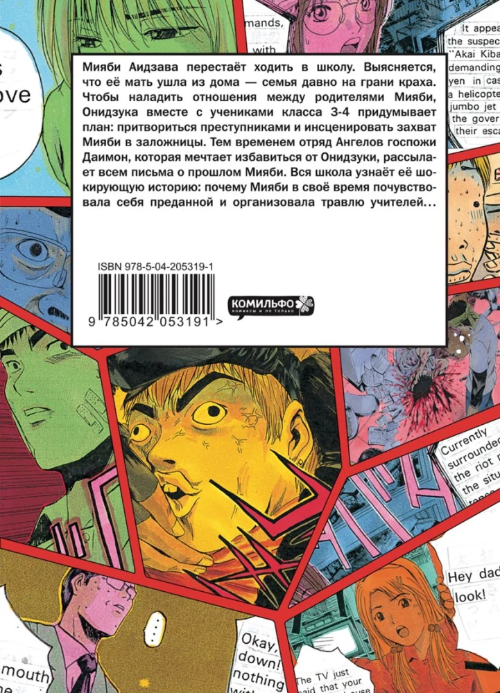 GTO. Cool Teacher Onizuka. Book 8