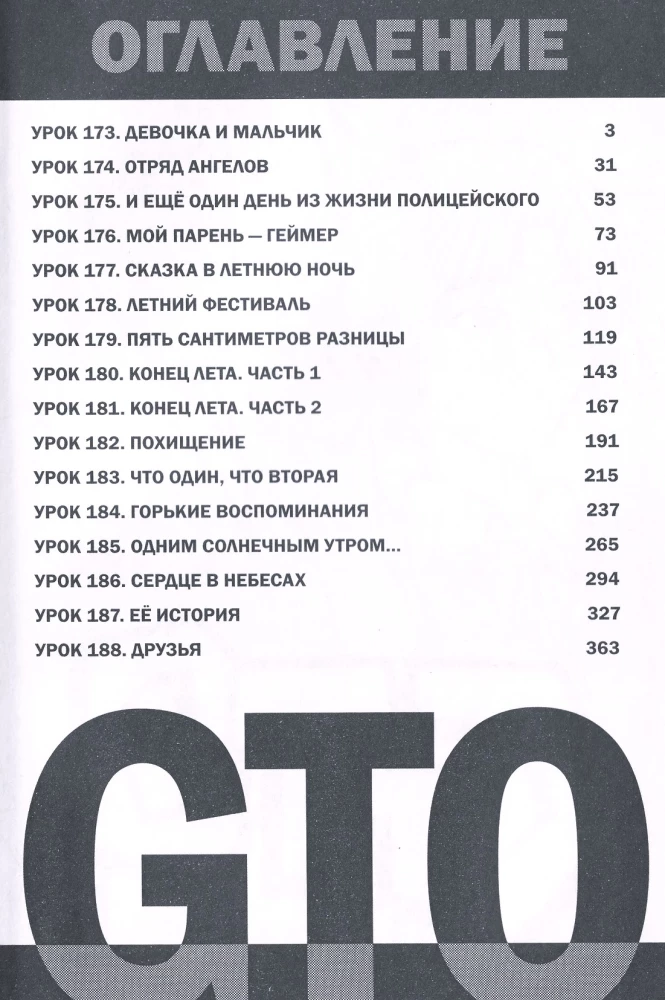 GTO. Cool Teacher Onizuka. Book 8