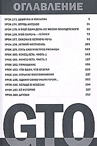 GTO. Cool Teacher Onizuka. Book 8