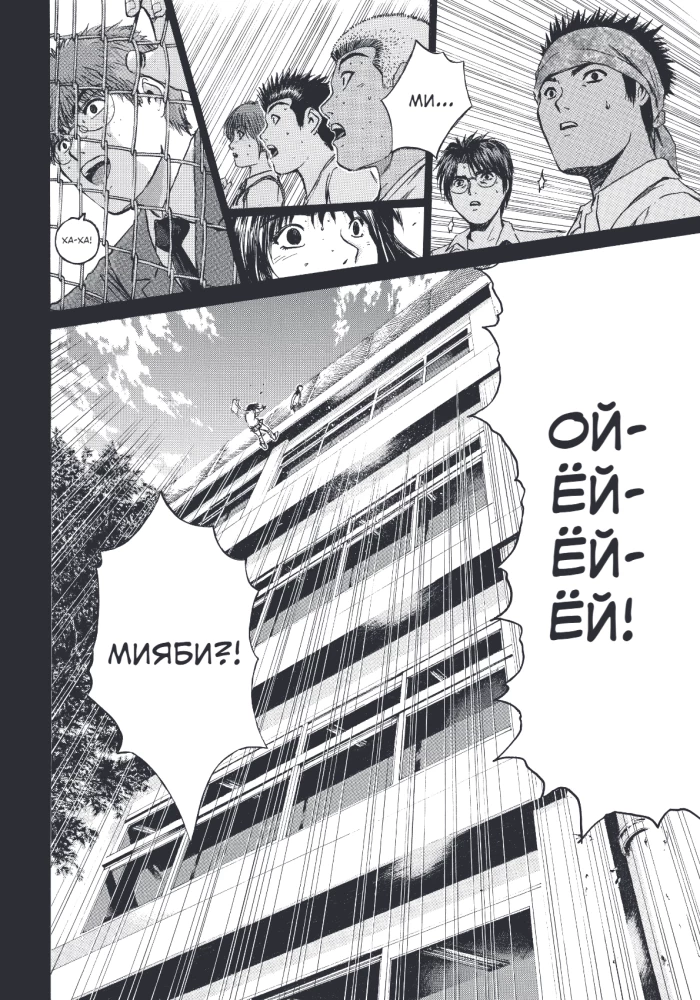 GTO. Cool Teacher Onizuka. Book 8