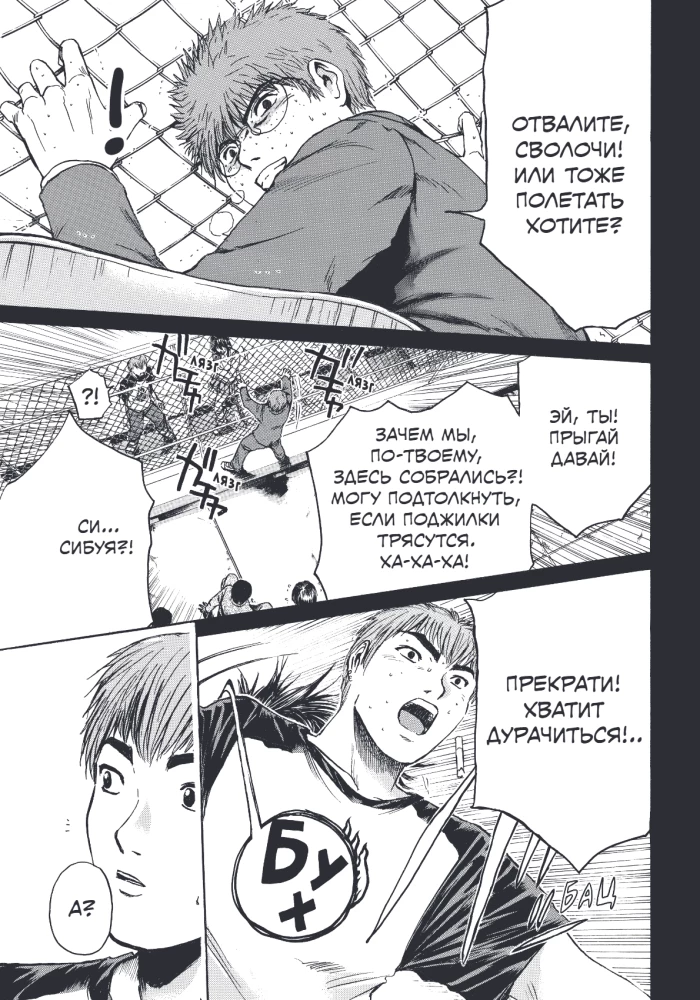 GTO. Cool Teacher Onizuka. Book 8