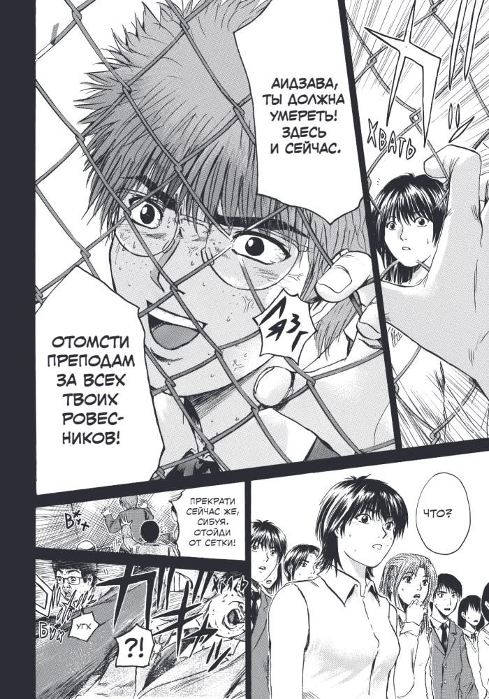 GTO. Cool Teacher Onizuka. Book 8