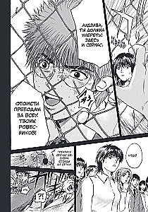 GTO. Cool Teacher Onizuka. Book 8