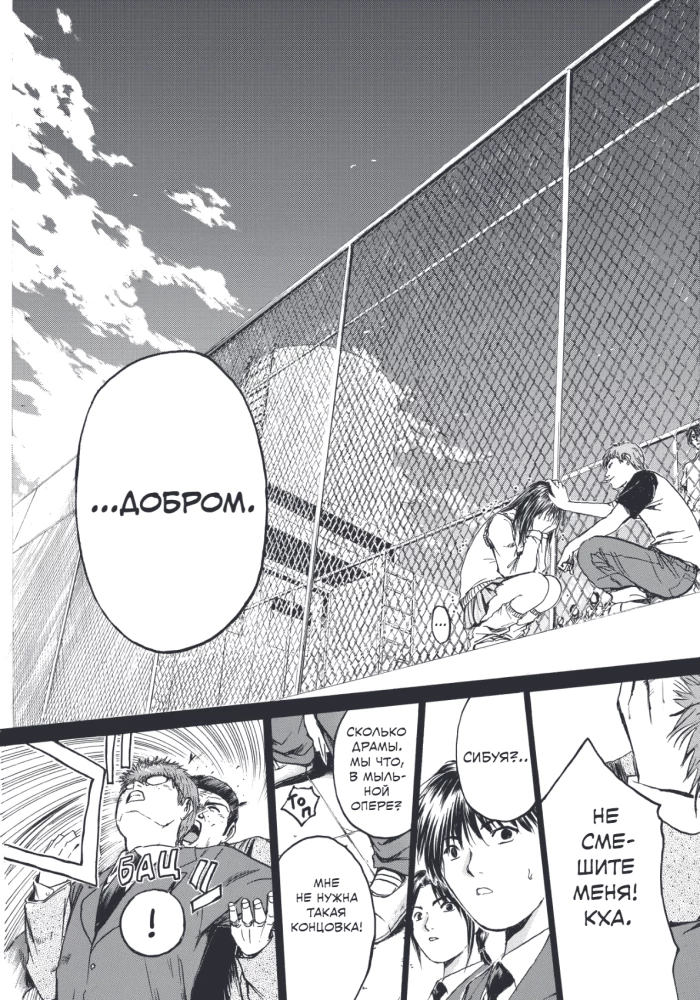 GTO. Cool Teacher Onizuka. Book 8