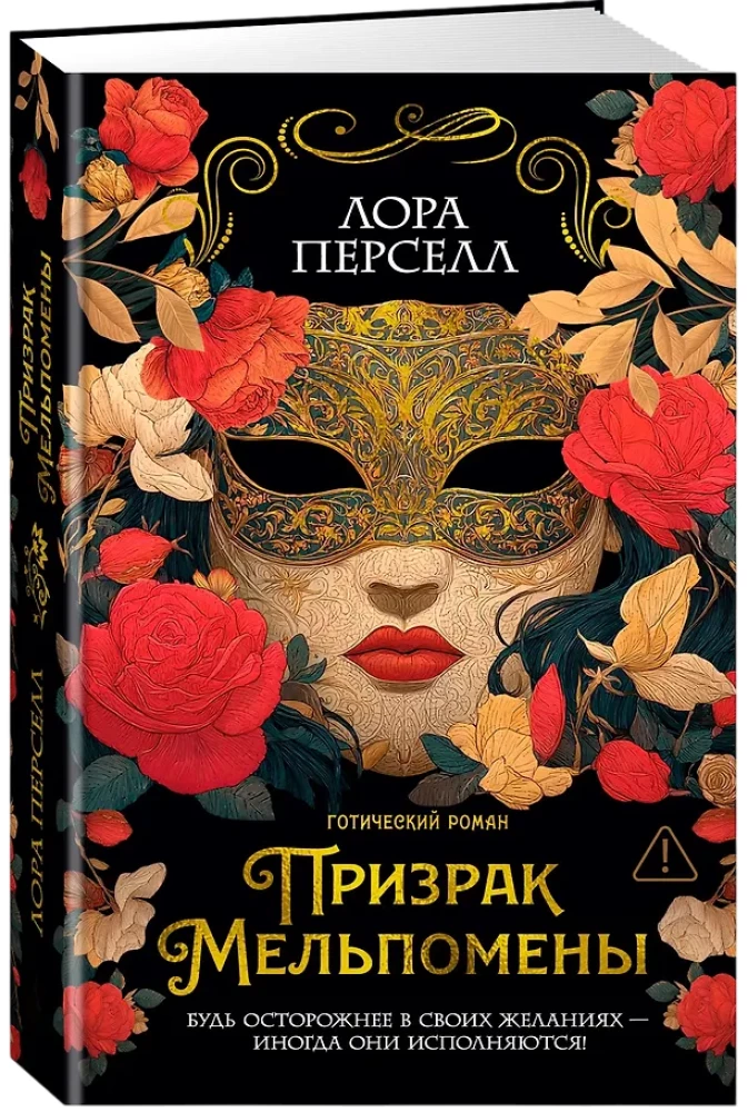 Pandoras dāvanas. Melpomēnas spoks