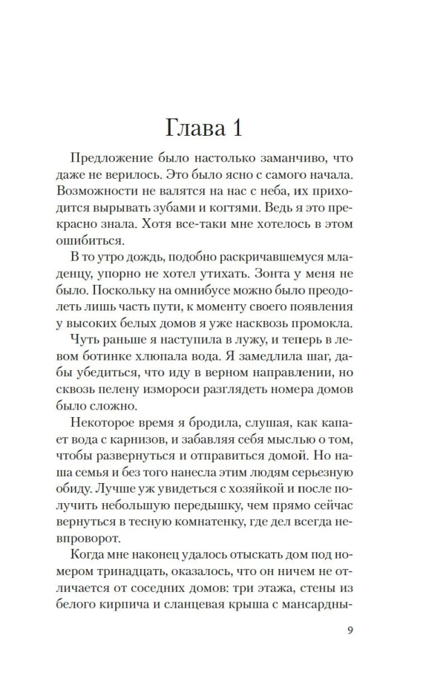 Pandoras dāvanas. Melpomēnas spoks