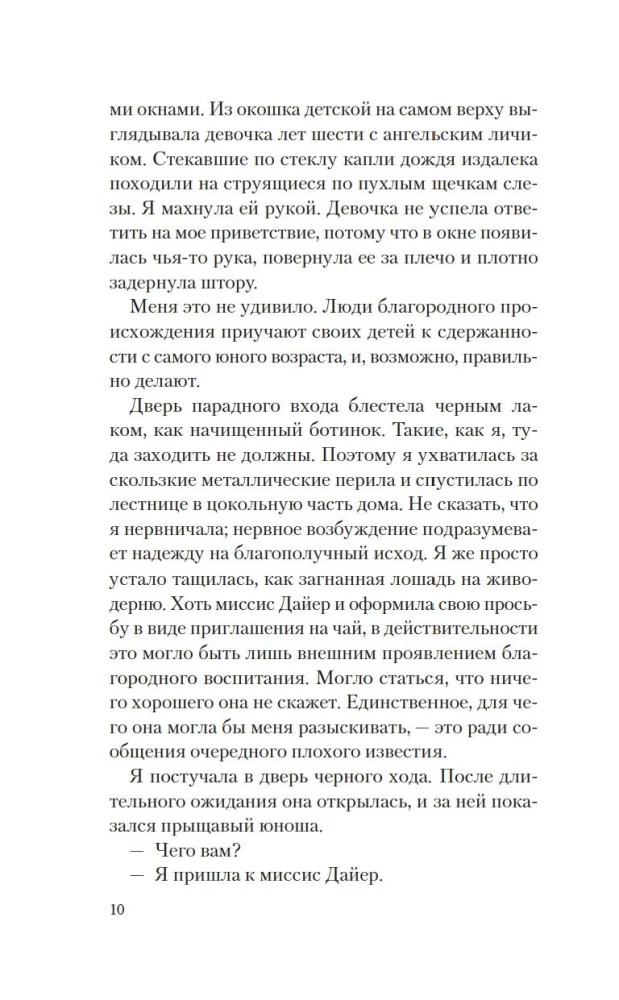 Pandoras dāvanas. Melpomēnas spoks