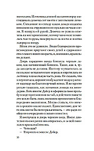 Pandoras dāvanas. Melpomēnas spoks