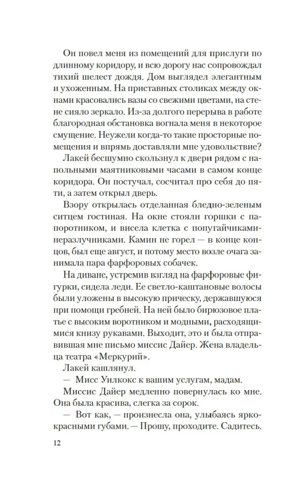 Pandoras dāvanas. Melpomēnas spoks
