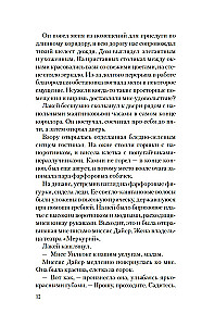 Pandoras dāvanas. Melpomēnas spoks