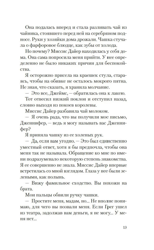 Pandoras dāvanas. Melpomēnas spoks