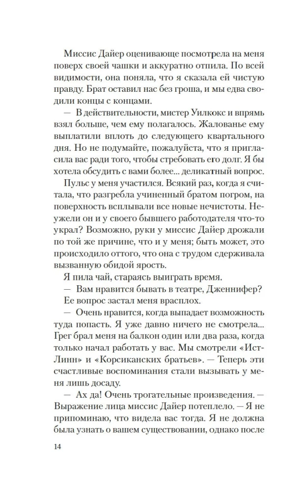Pandoras dāvanas. Melpomēnas spoks