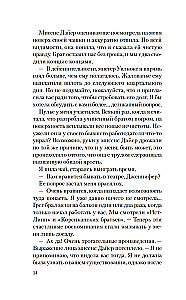 Pandoras dāvanas. Melpomēnas spoks