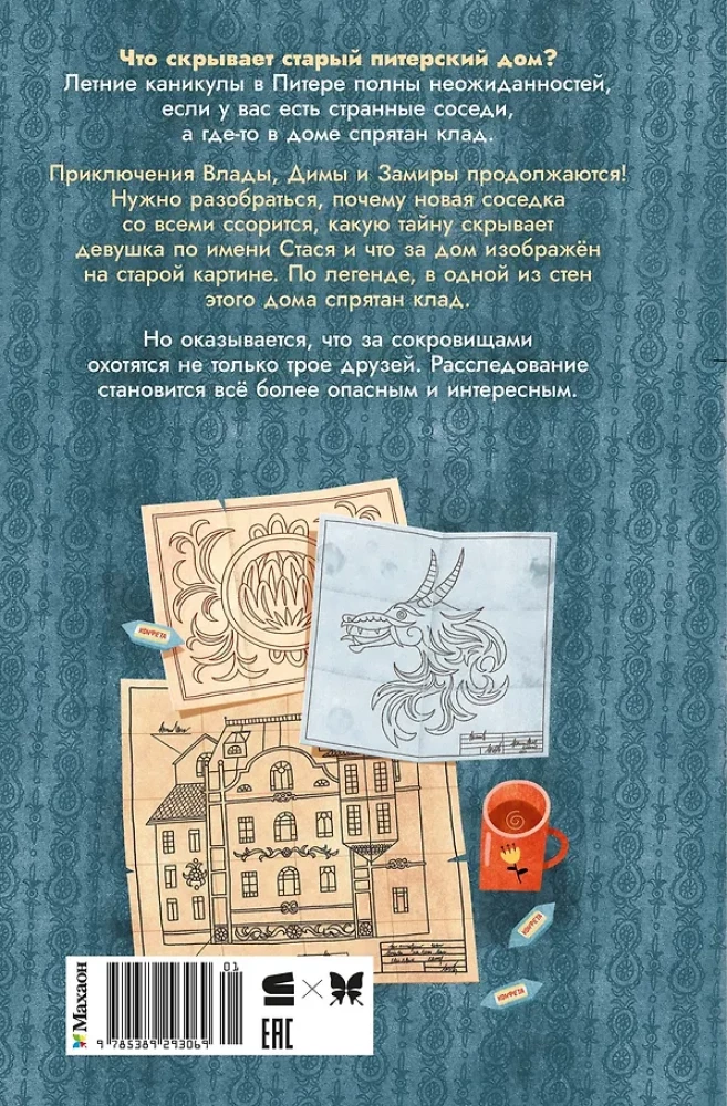 Noslēpums pagrabā
