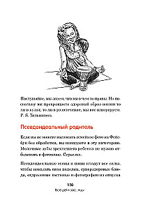 Visi bērni - zas..nci. Un tas nav jūsu vaina