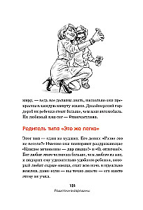 Visi bērni - zas..nci. Un tas nav jūsu vaina