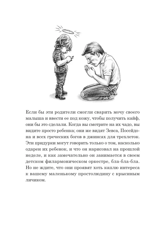 Visi bērni - zas..nci. Un tas nav jūsu vaina