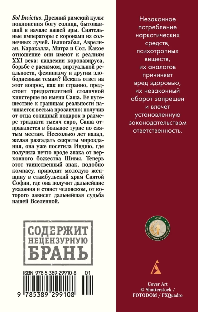 Nepārspējamā Saule