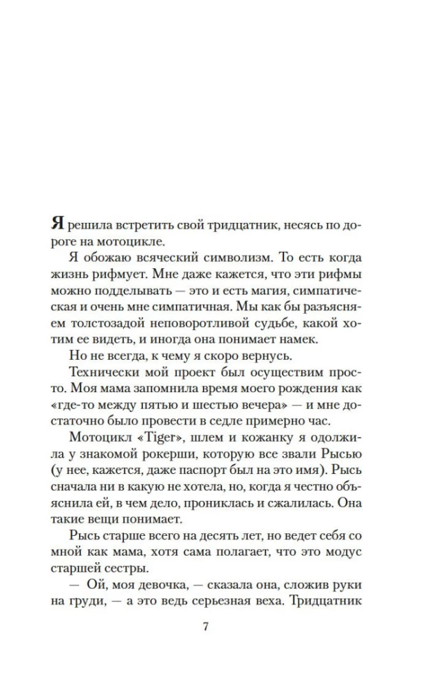 Nepārspējamā Saule