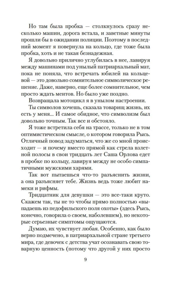 Nepārspējamā Saule
