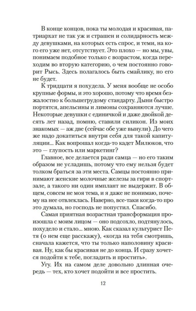 Nepārspējamā Saule